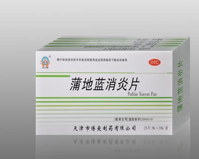 蒲地藍消炎片招商信息發布——濟南海天醫藥科技誠邀藥品批發合作伙伴